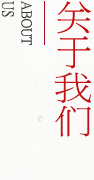 關(guān)于鴻普